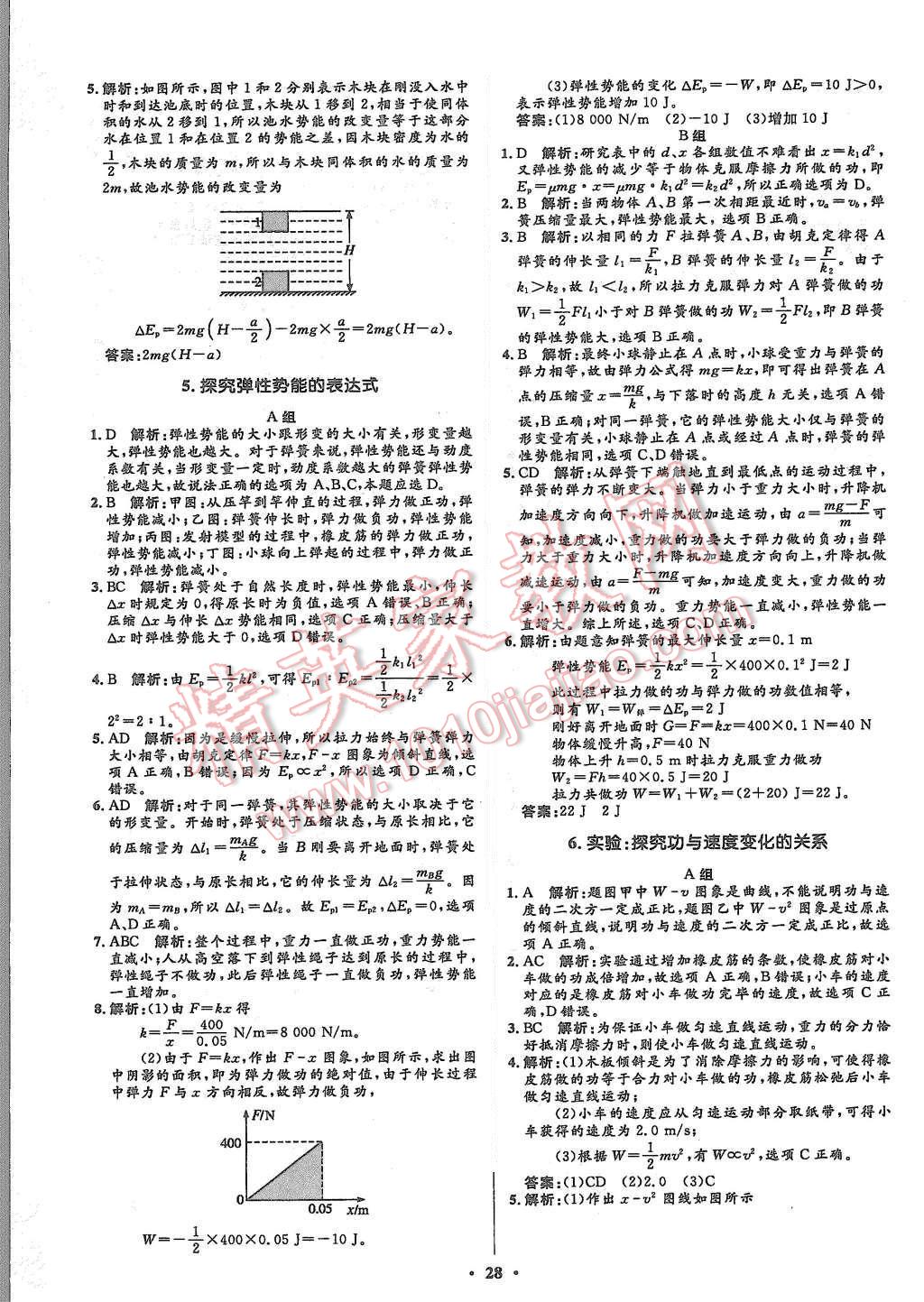 2015年高中同步測控優(yōu)化設計物理必修2人教版河北專版 第30頁