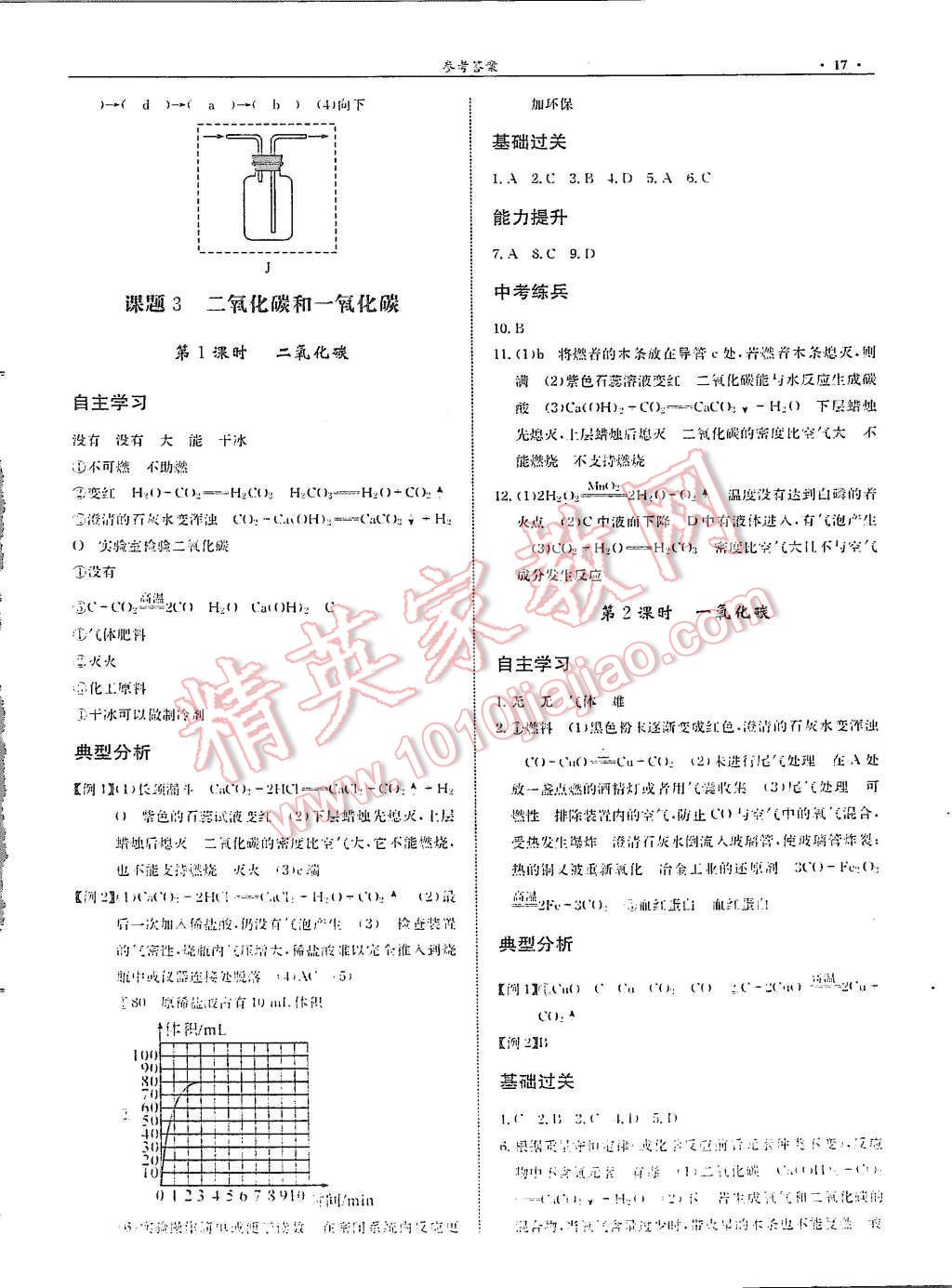 2015年指南针高分必备九年级化学上册人教版 第19页