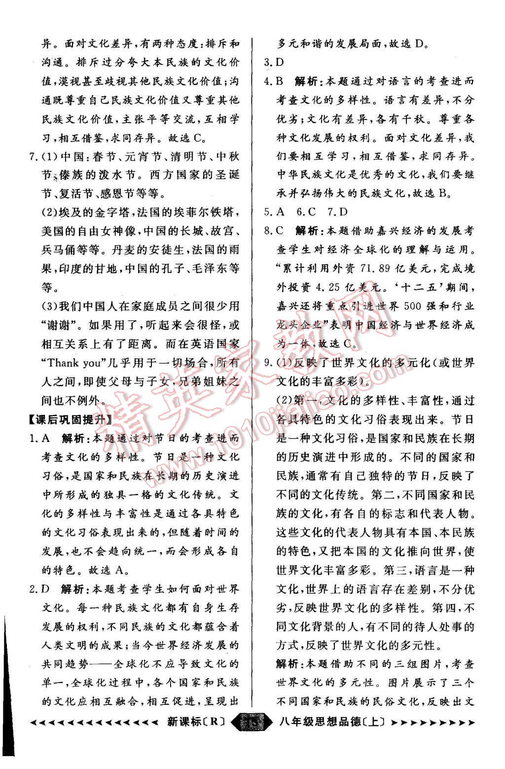 2015年陽(yáng)光計(jì)劃八年級(jí)思想品德上冊(cè)人教版 第15頁(yè)