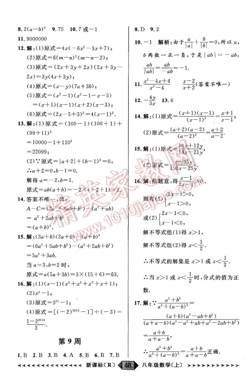 2015年阳光计划八年级数学上册人教版 第48页