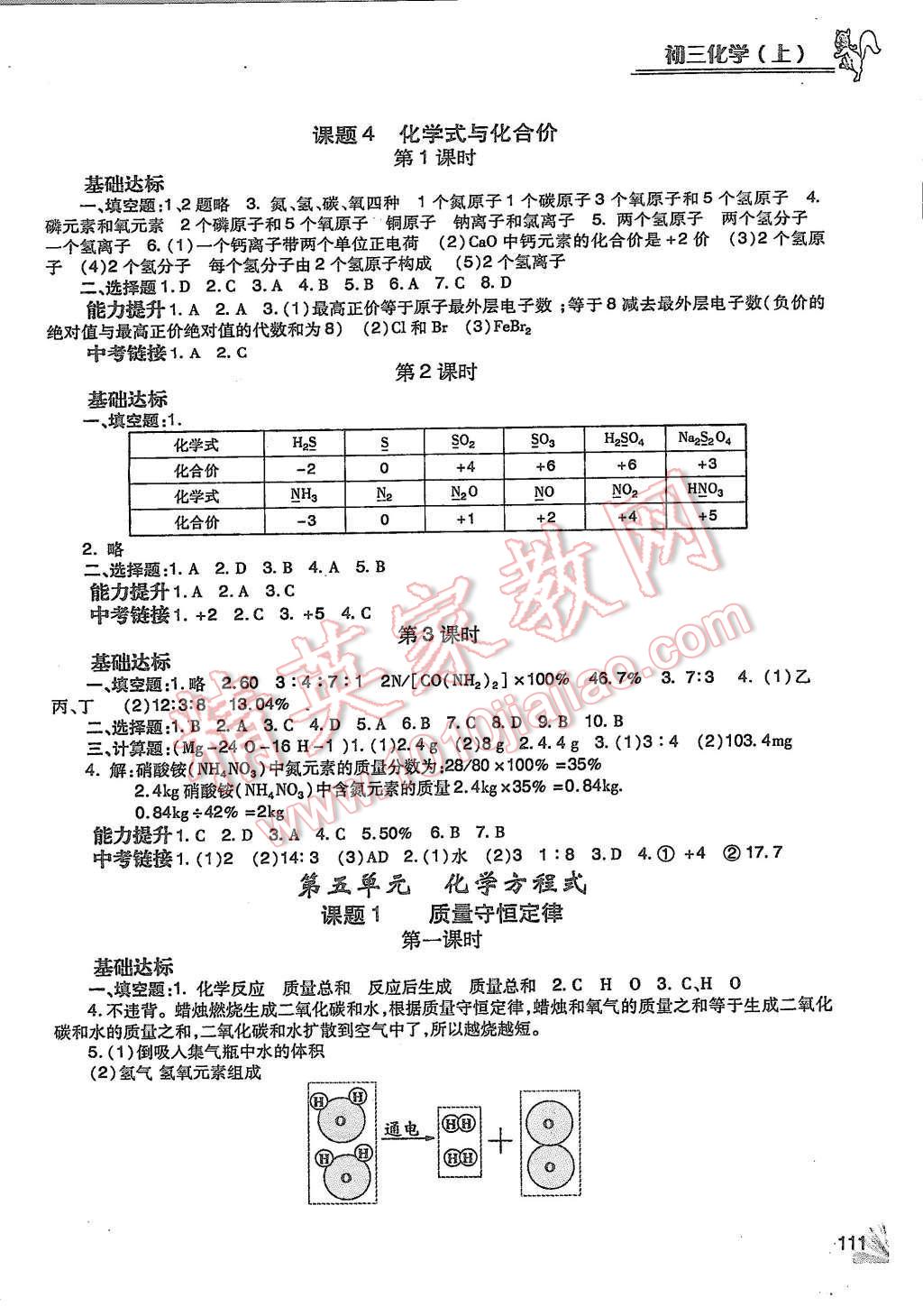 2015年化学同步检测3级跳初三上册 第5页