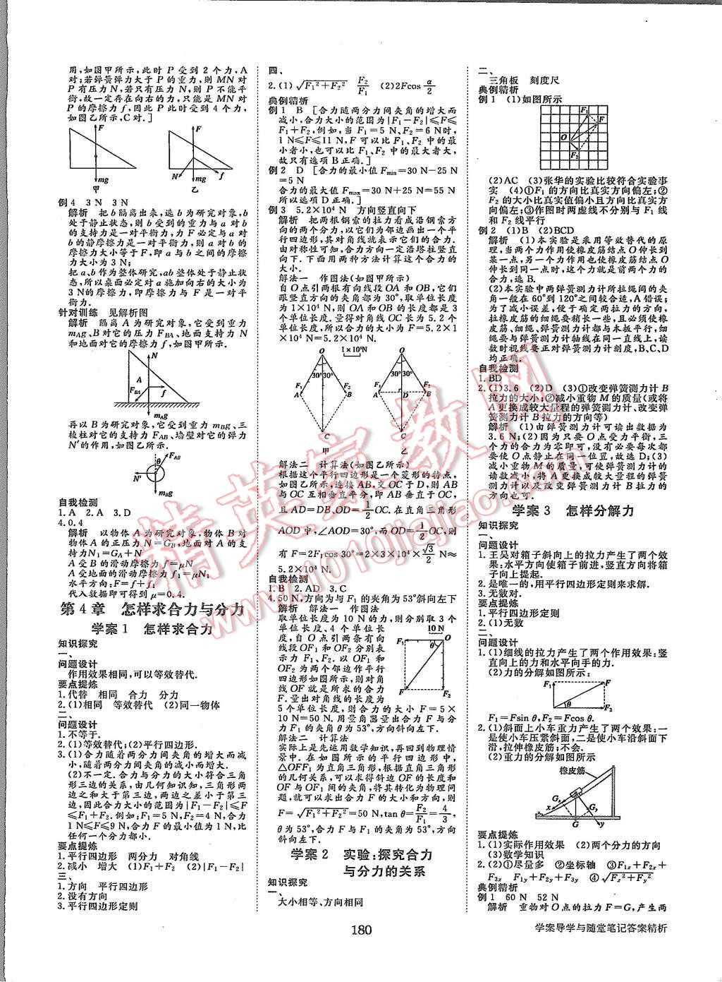 2015年步步高學(xué)案導(dǎo)學(xué)與隨堂筆記物理必修1滬科版 第8頁