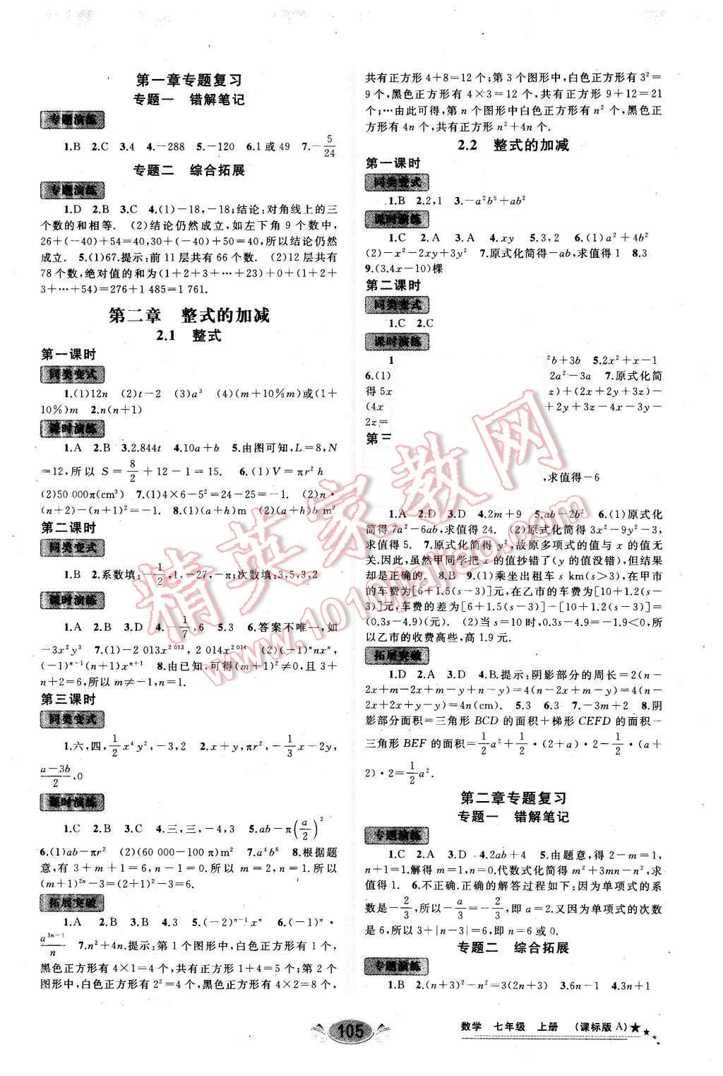 2015年新課程學(xué)習(xí)與測評同步學(xué)習(xí)七年級數(shù)學(xué)上冊課標版A 第5頁