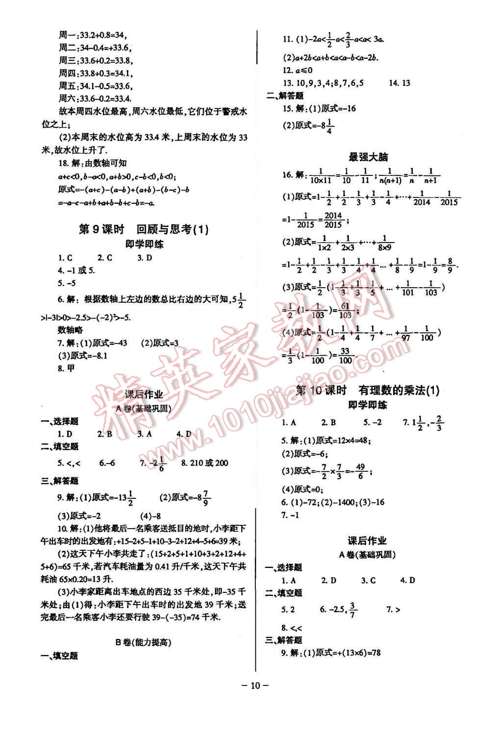 2015年蓉城課堂給力A加七年級數(shù)學(xué)上冊 第10頁