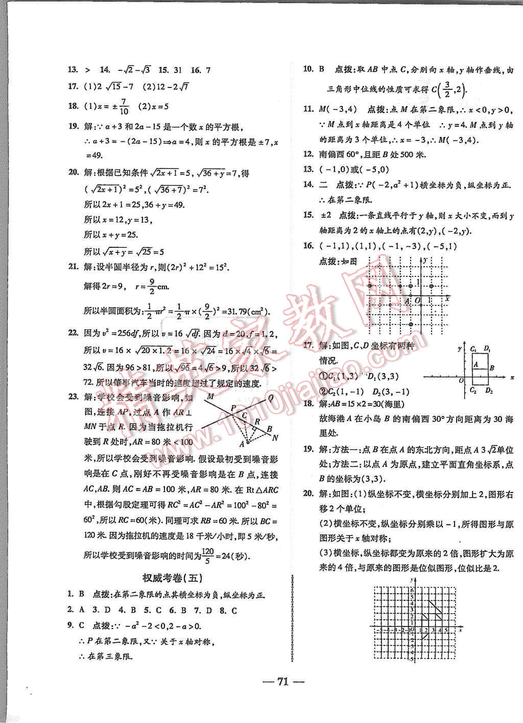 2015年權(quán)威考卷八年級(jí)數(shù)學(xué)上冊(cè)北師大版 第3頁