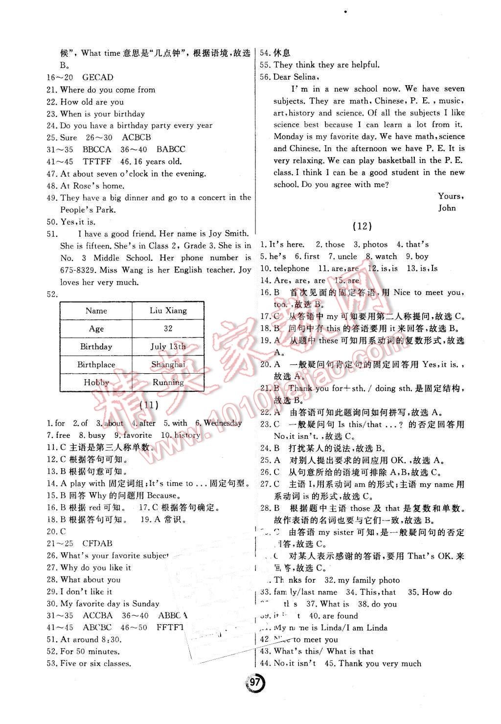 2015年誠成教育學業(yè)評價七年級英語上冊人教版 第5頁