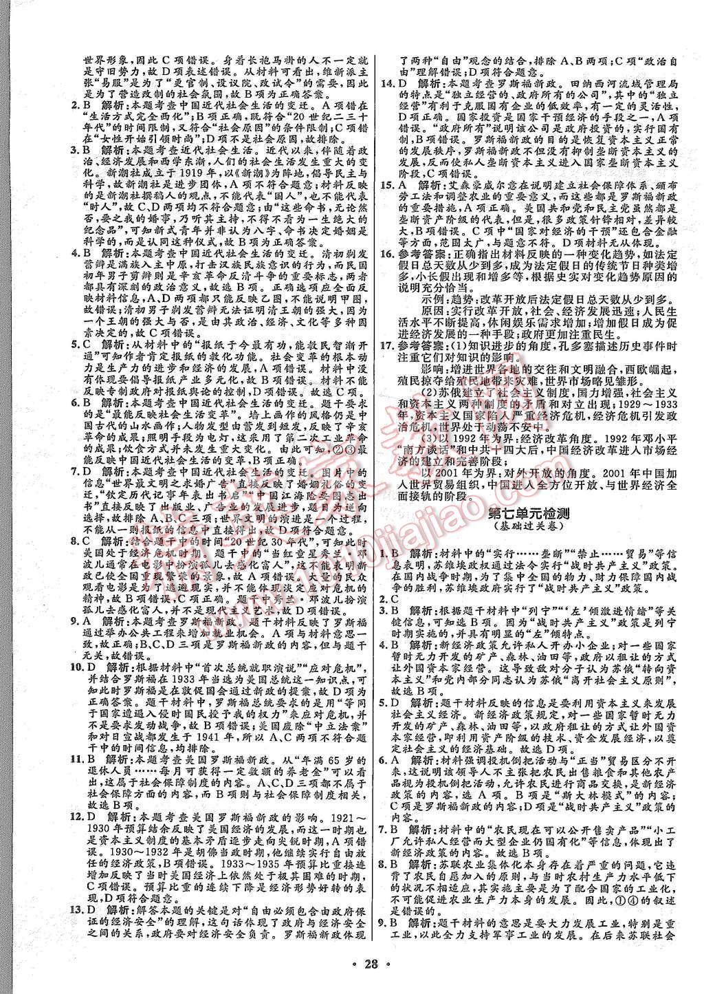 2015年高中同步測控優(yōu)化設計歷史必修2人教版市場版 第30頁