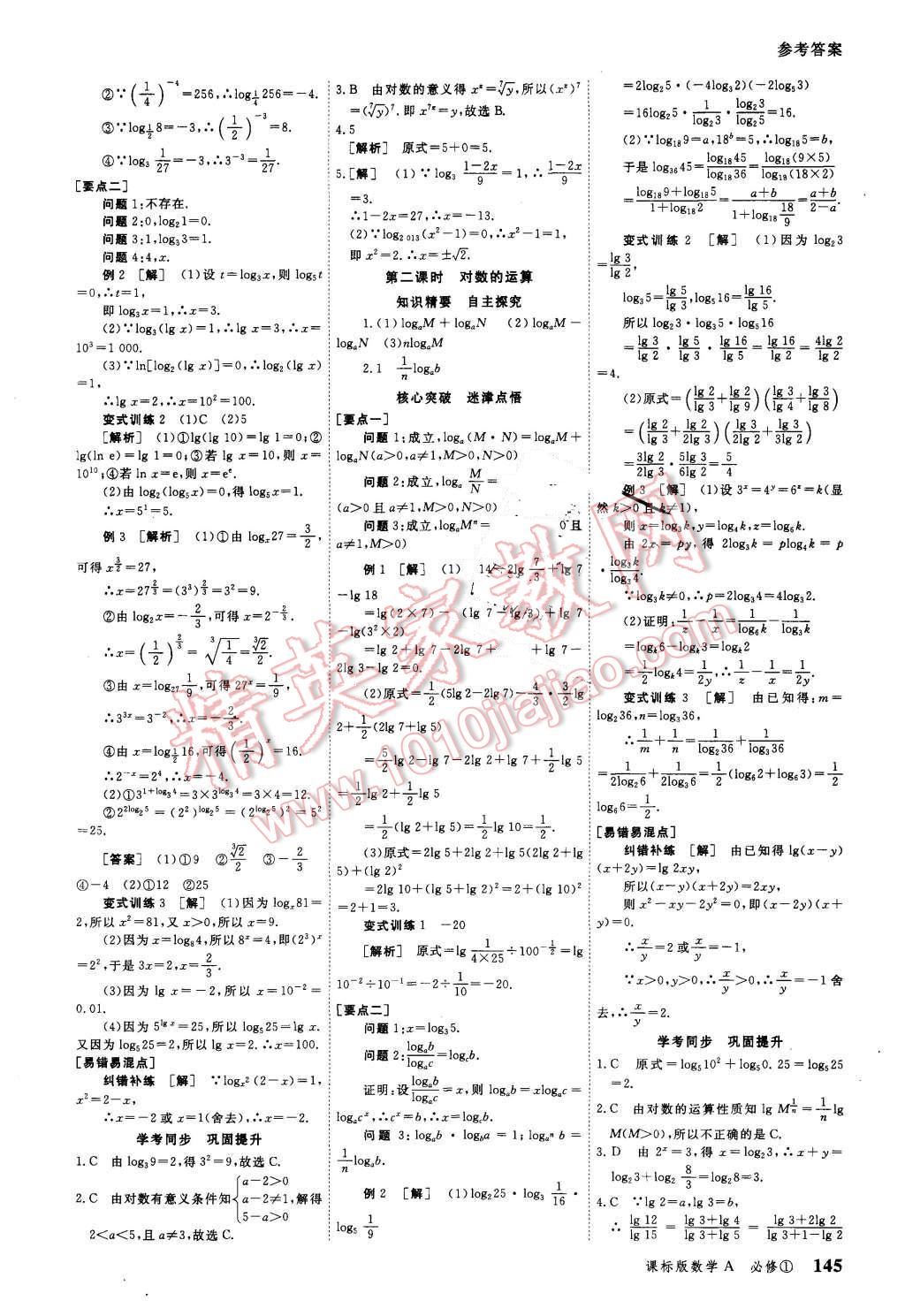 2015年與名師對(duì)話高中新課標(biāo)同步導(dǎo)學(xué)案數(shù)學(xué)必修1課標(biāo)A版 第15頁(yè)