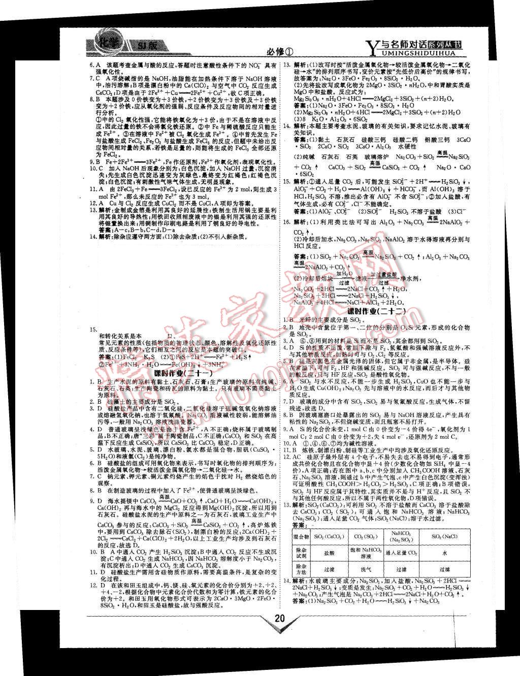 2015年與名師對(duì)話高中新課標(biāo)同步導(dǎo)學(xué)案化學(xué)必修1蘇教版 第20頁(yè)