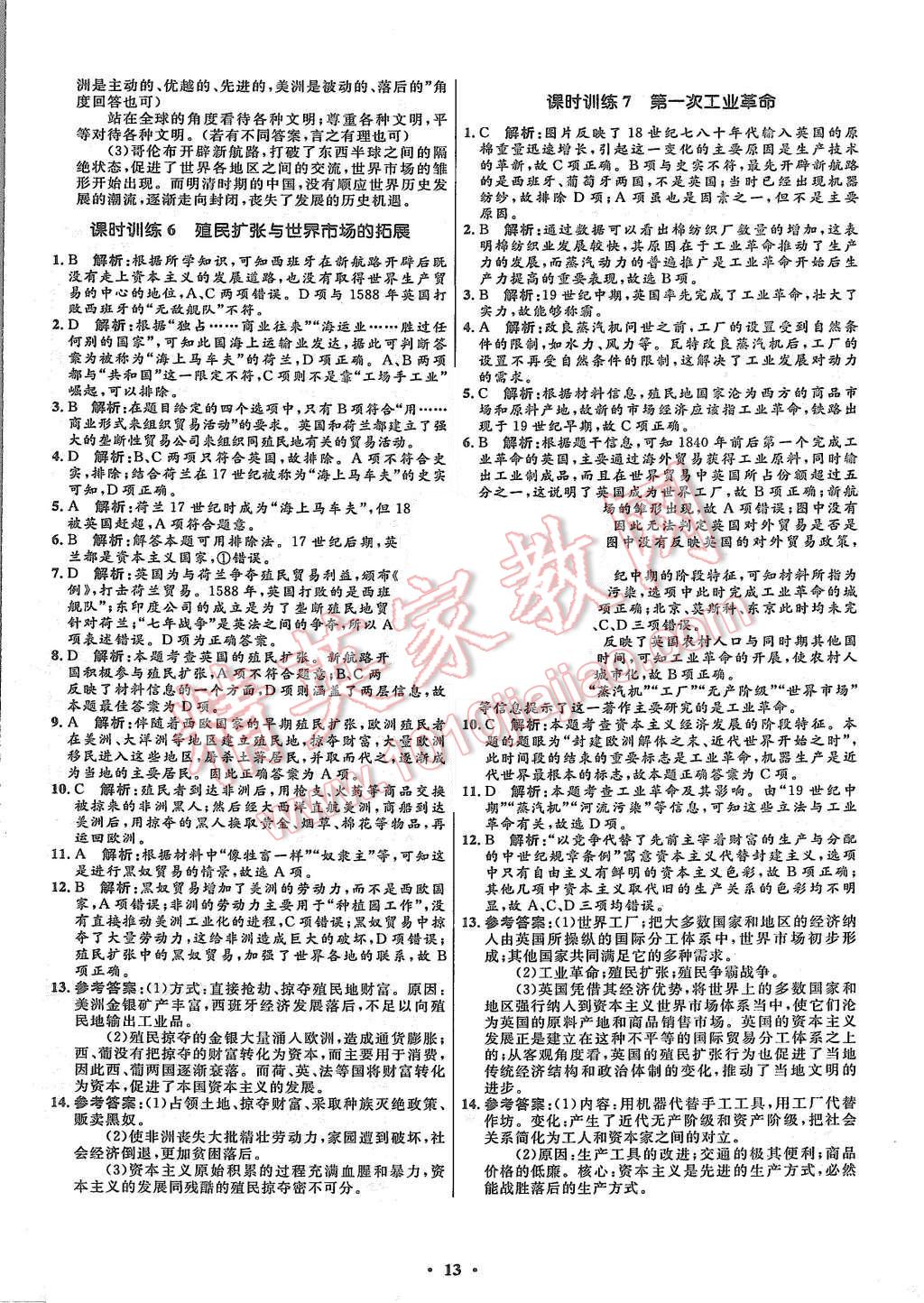 2015年高中同步測控優(yōu)化設(shè)計歷史必修2人教版市場版 第15頁