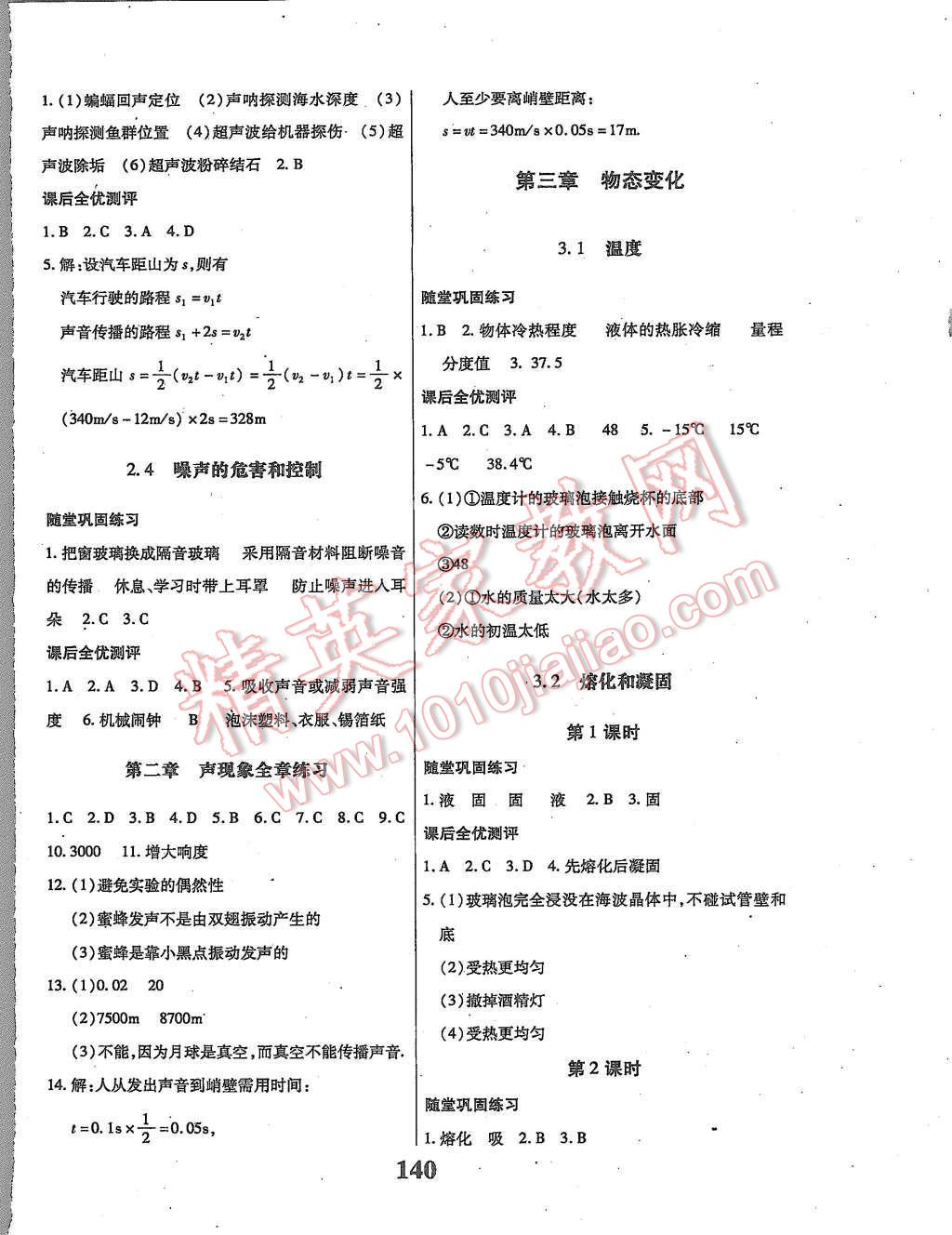 2015年課時(shí)方案新版新理念導(dǎo)學(xué)與測(cè)評(píng)八年級(jí)物理上冊(cè)人教版 第4頁(yè)