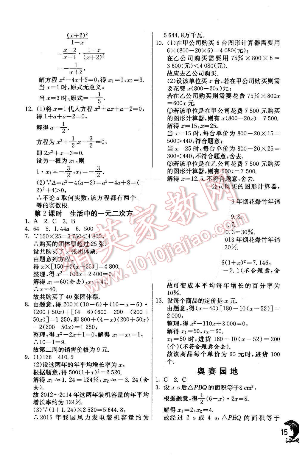 2015年实验班提优训练九年级数学上册北师大版 第15页