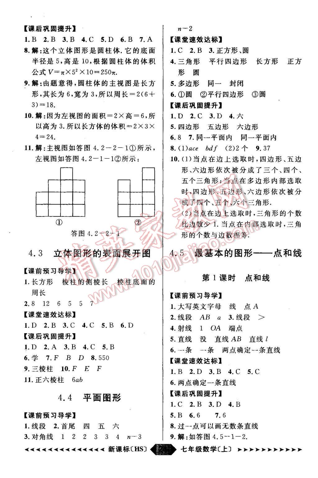 2015年陽(yáng)光計(jì)劃七年級(jí)數(shù)學(xué)上冊(cè)華師大版 第16頁(yè)