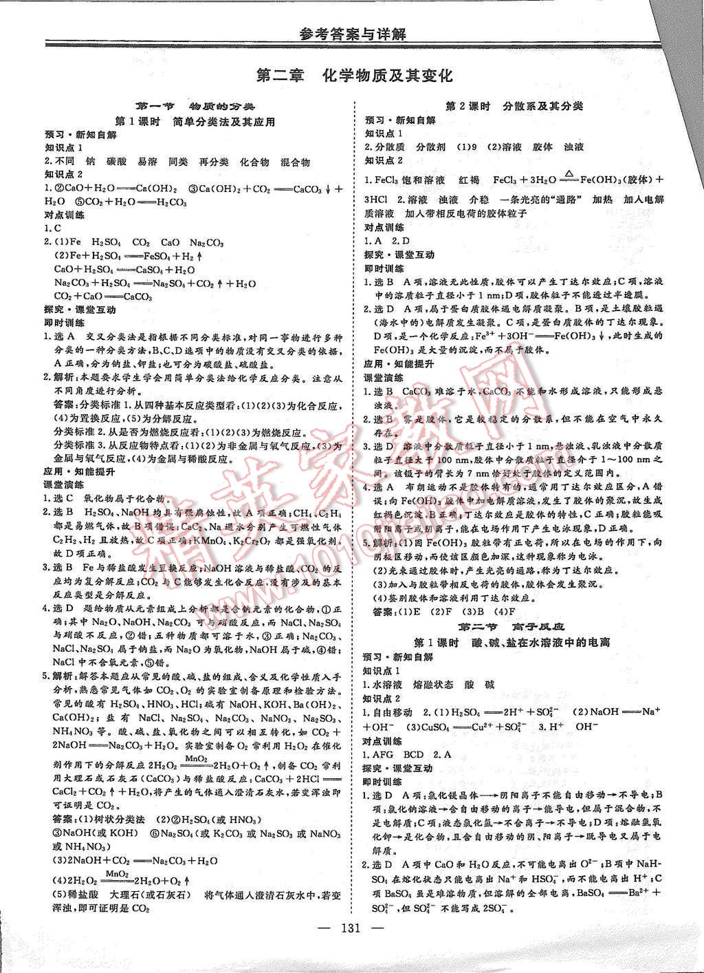 2015年高中新課程導學與評估創新學案化學必修1人教版 第3頁