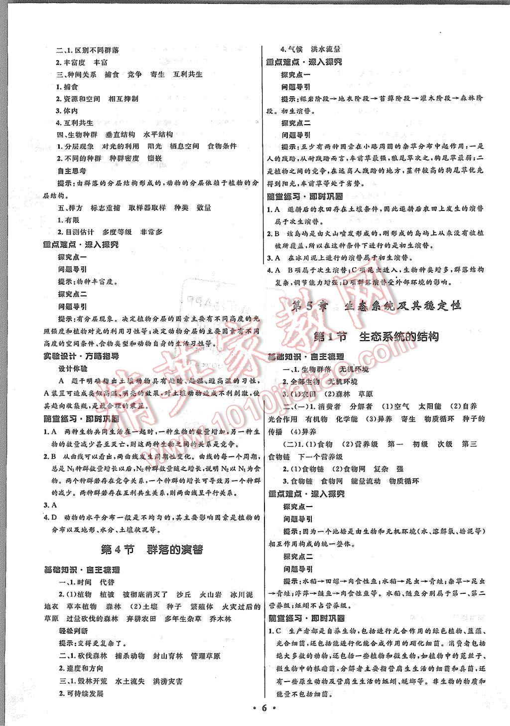 2015年高中同步測控優(yōu)化設(shè)計(jì)生物必修3人教版市場版 第6頁