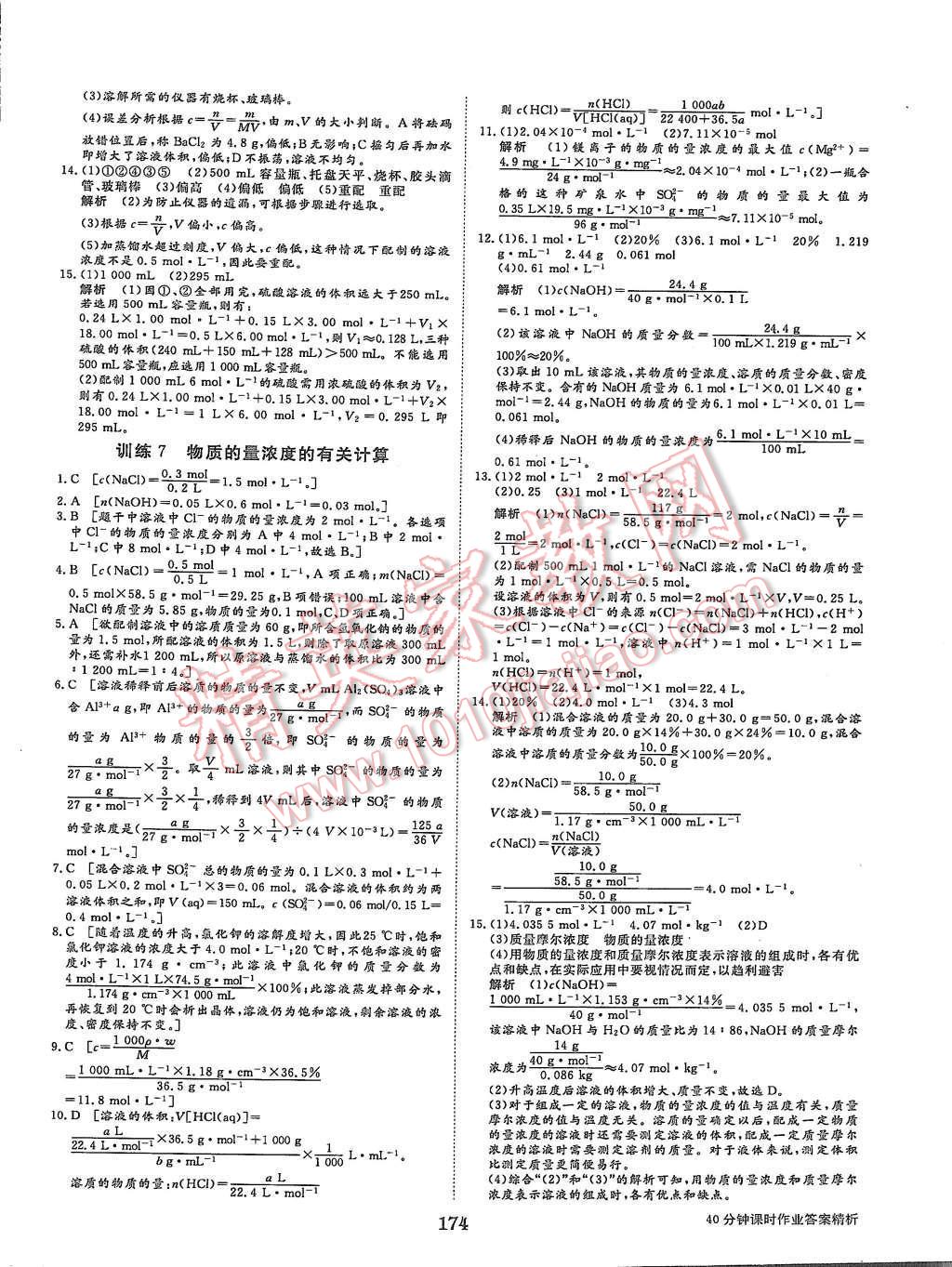 2015年步步高学案导学与随堂笔记化学必修1人教版 第22页