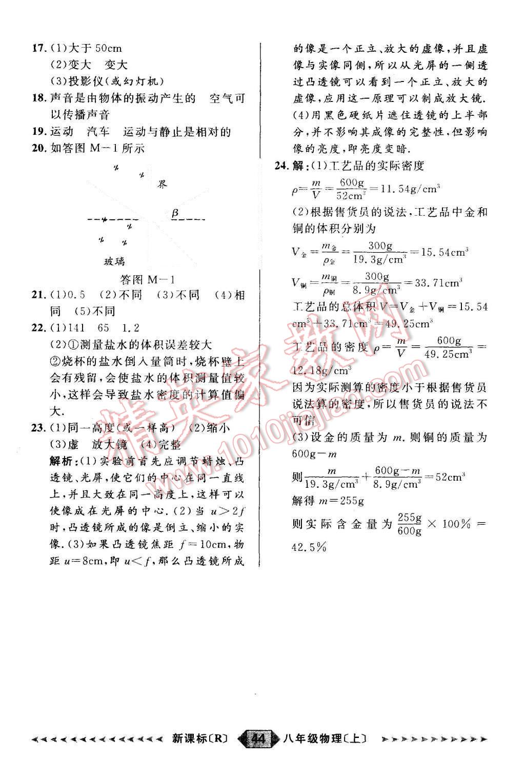 2015年阳光计划八年级物理上册人教版 第44页