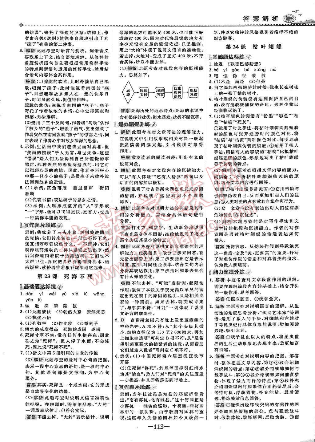 2015年世紀(jì)金榜百練百勝七年級語文上冊魯教版 第12頁