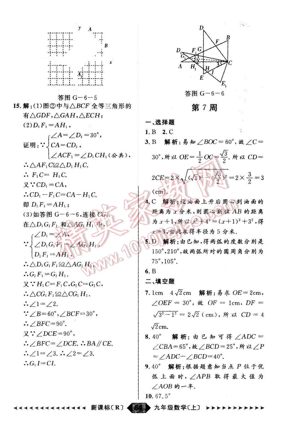 2015年陽(yáng)光計(jì)劃九年級(jí)數(shù)學(xué)上冊(cè)人教版 第64頁(yè)