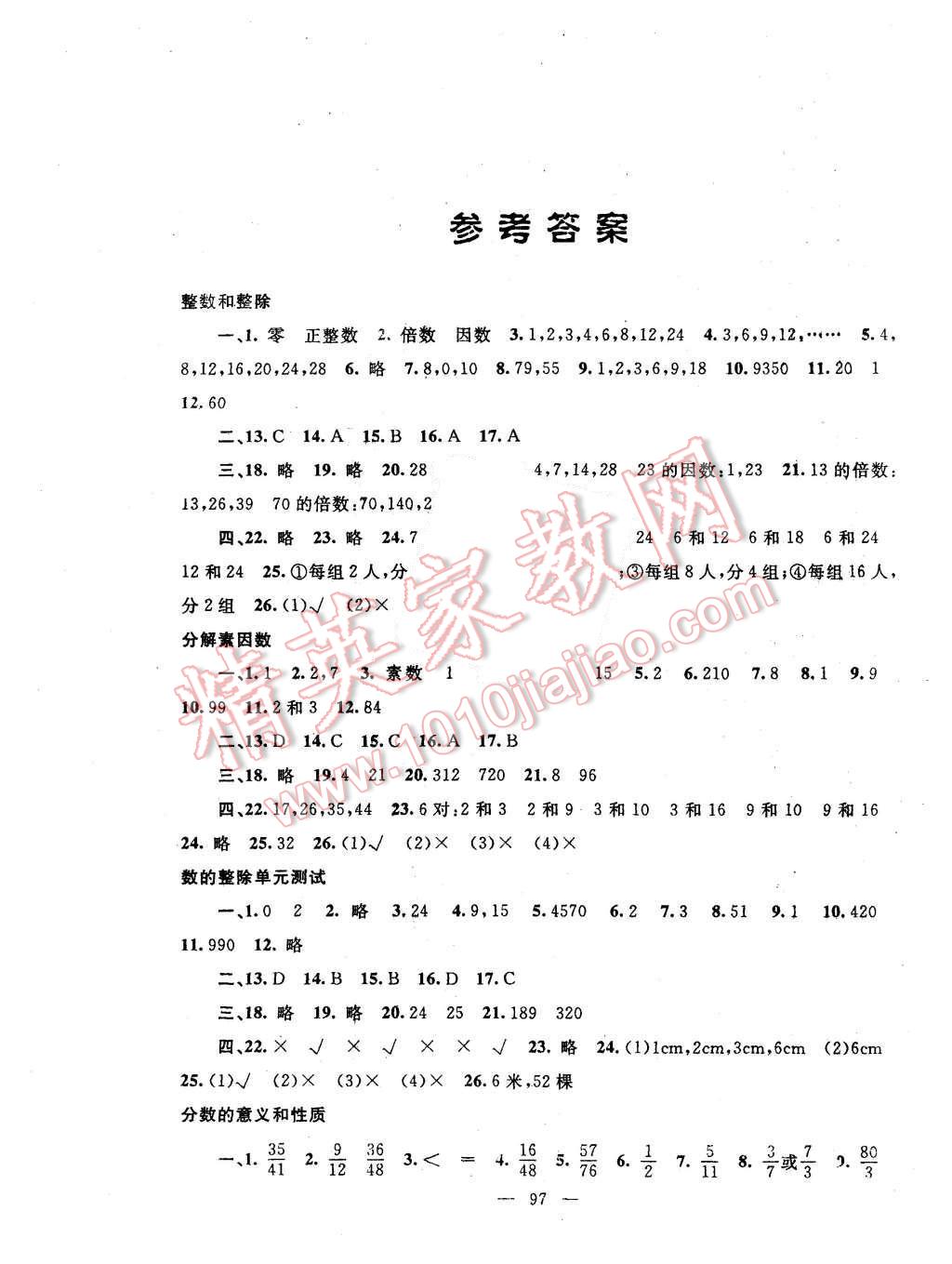 2015年鐘書金牌金試卷六年級數(shù)學(xué)上冊 第1頁