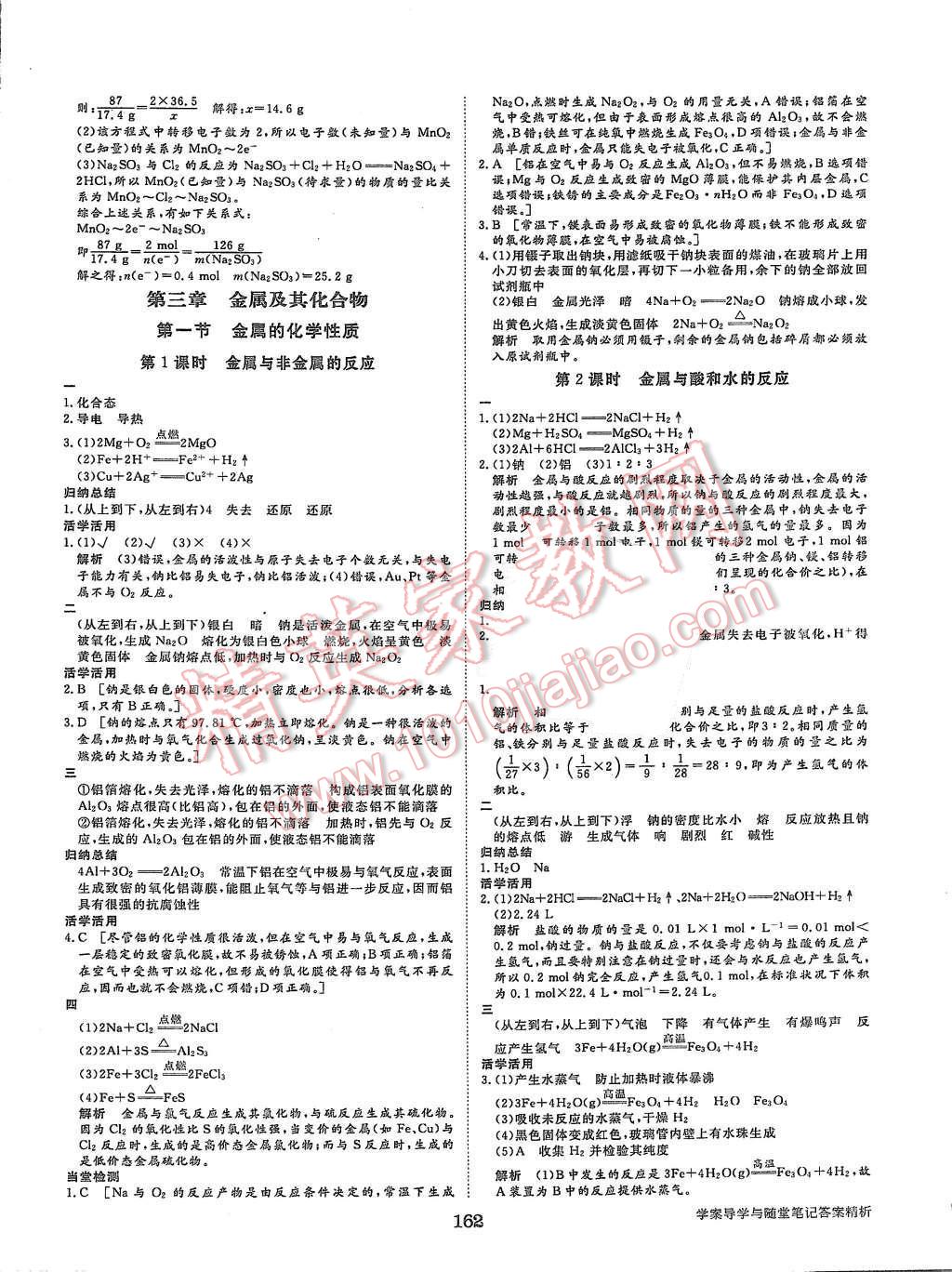 2015年步步高学案导学与随堂笔记化学必修1人教版 第10页