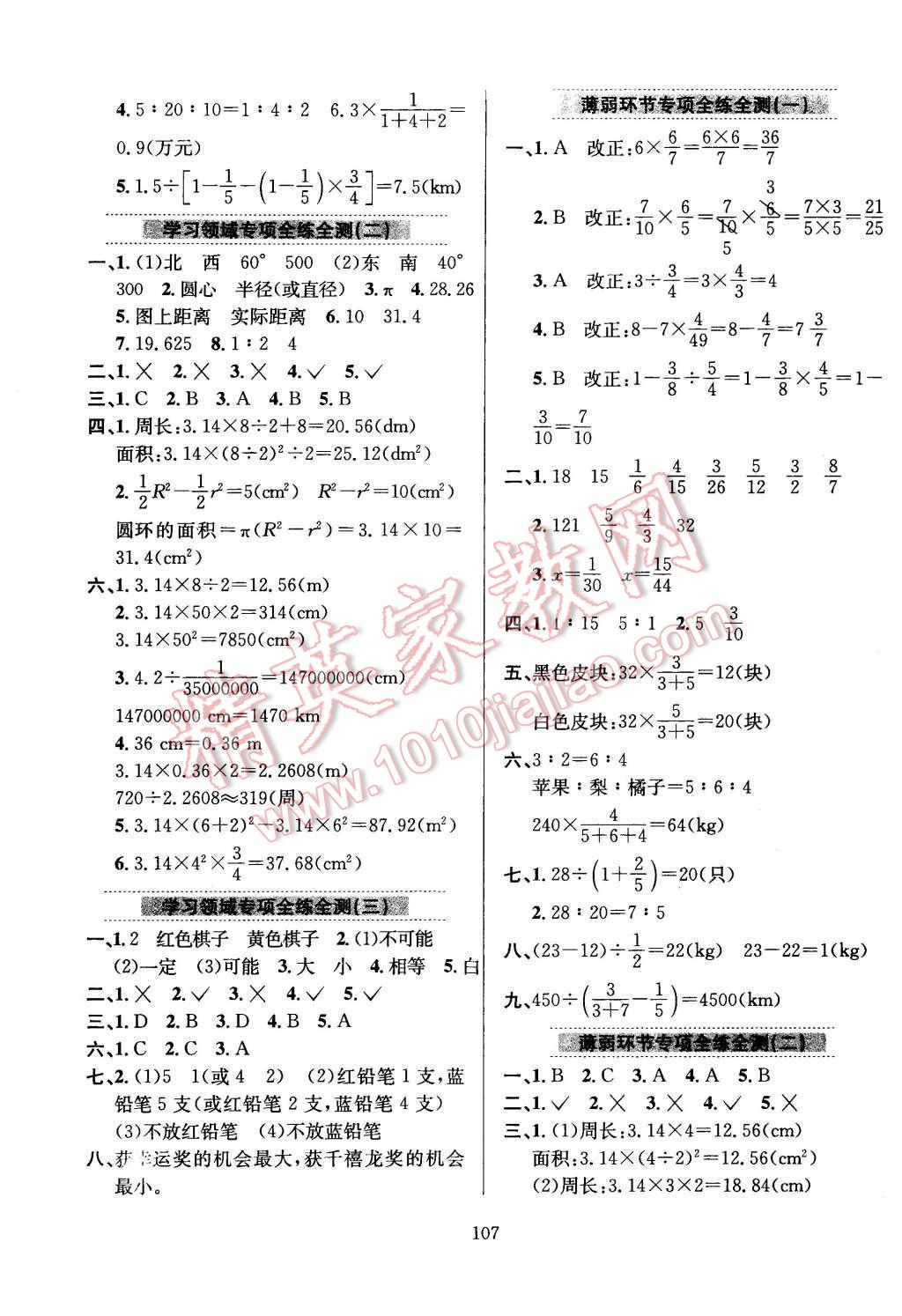 2015年小學(xué)教材全練六年級數(shù)學(xué)上冊西師大版 第11頁