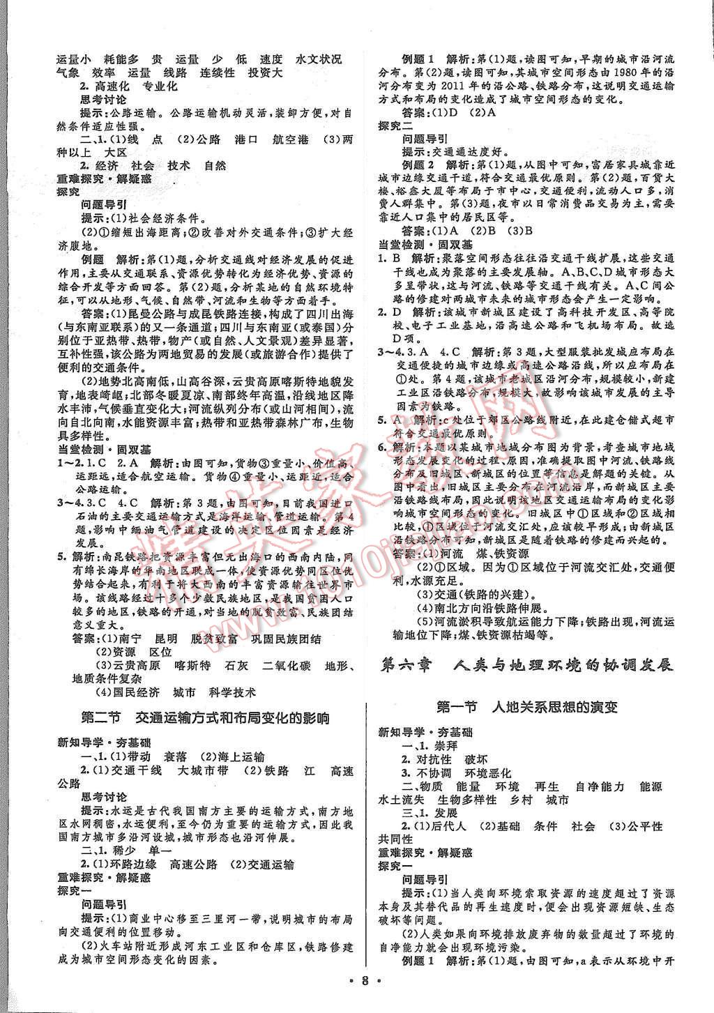 2015年高中同步測控優(yōu)化設(shè)計(jì)思想政治必修2人教版市場版 第10頁