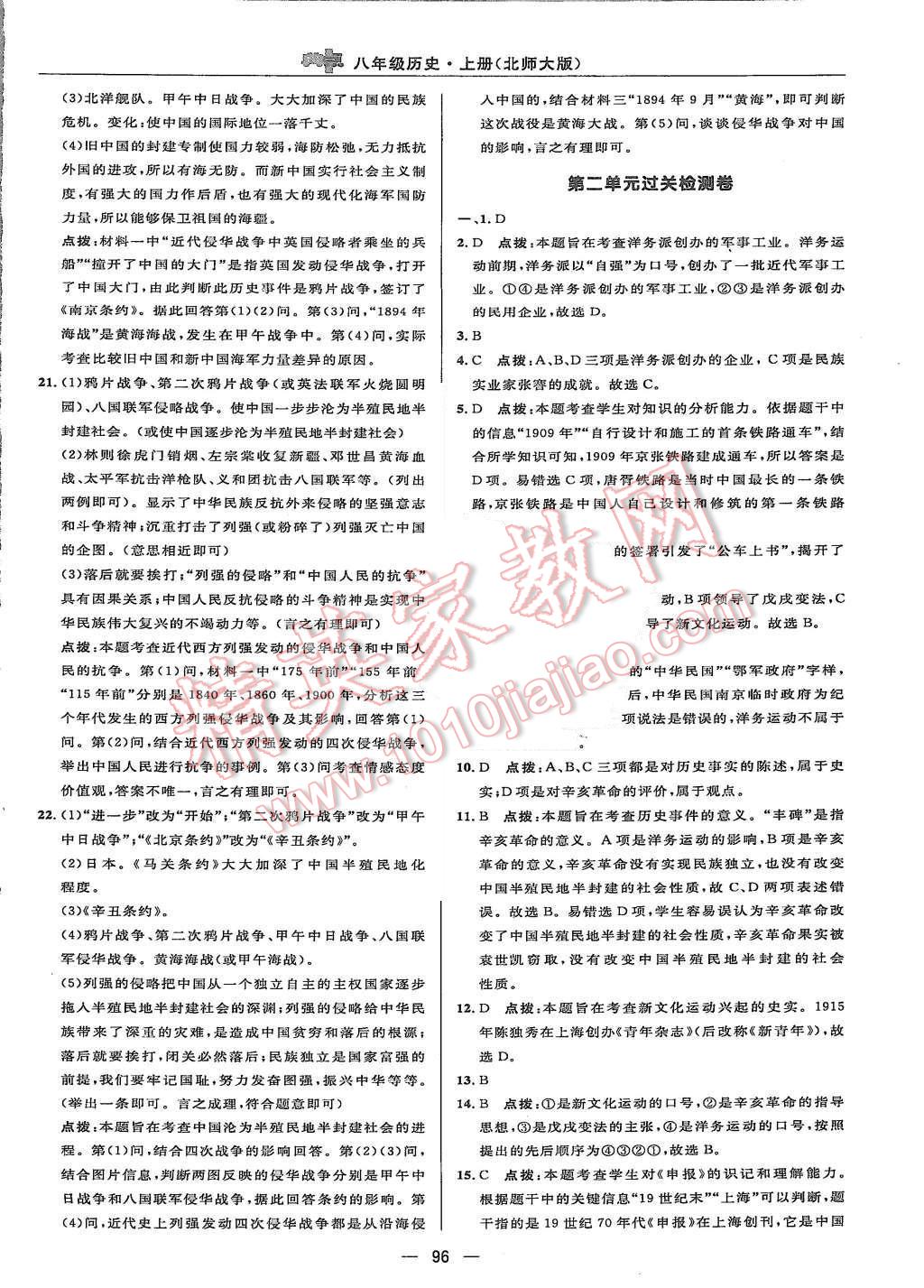 2015年綜合應(yīng)用創(chuàng)新題典中點八年級歷史上冊北師大版 第2頁