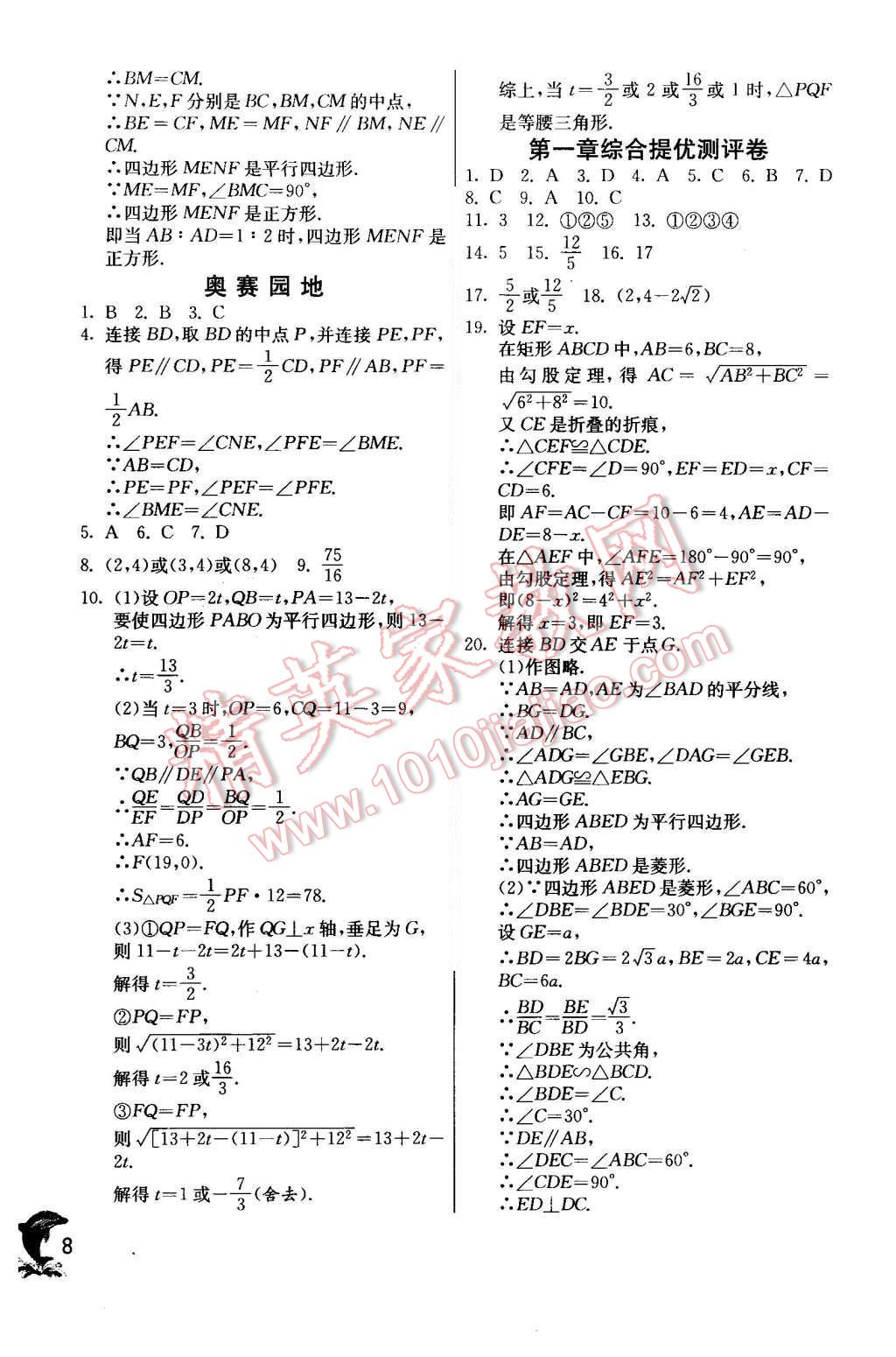 2015年实验班提优训练九年级数学上册北师大版 第8页