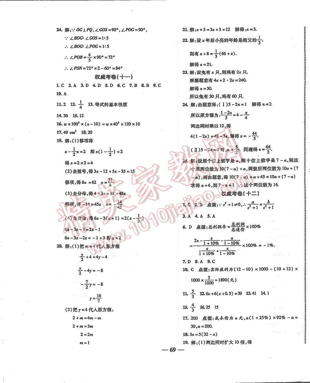 2015年權(quán)威考卷七年級(jí)數(shù)學(xué)上冊(cè)北師大版 第5頁