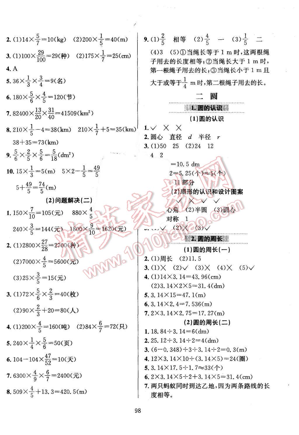 2015年小學(xué)教材全練六年級數(shù)學(xué)上冊西師大版 第2頁