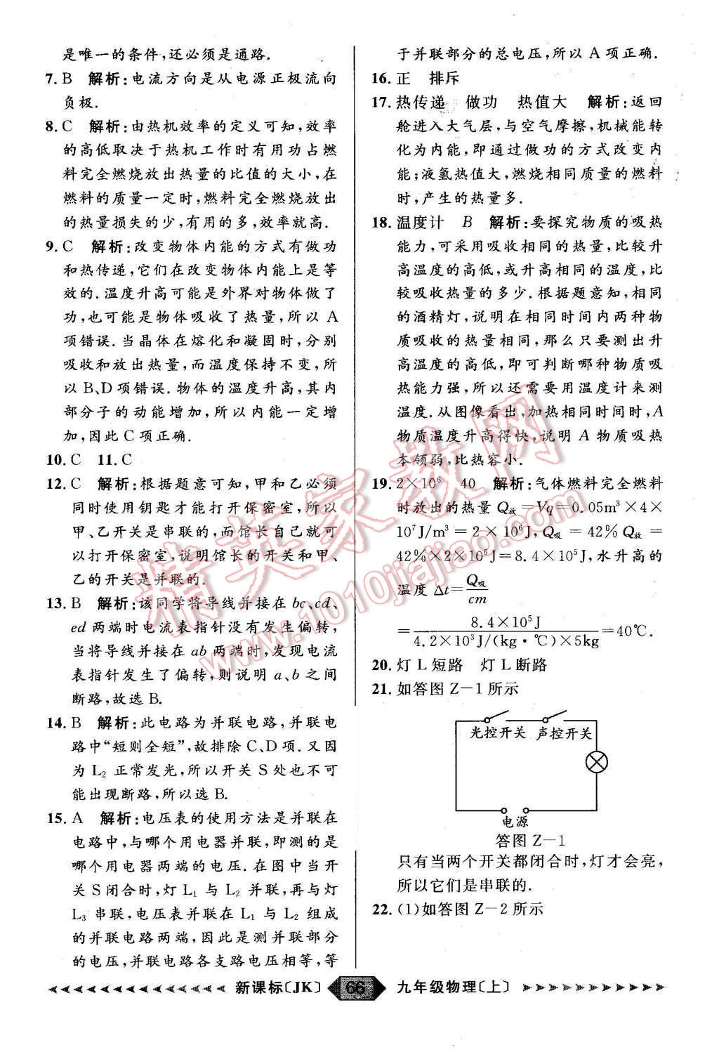 2015年陽光計(jì)劃九年級物理上冊教科版 第66頁