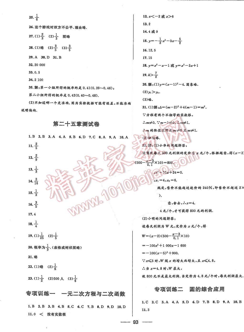 2015年夺冠百分百初中优化测试卷九年级数学上册人教版 第9页