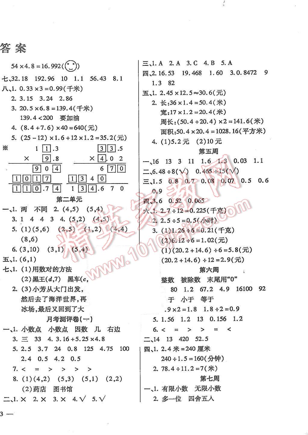 2015年小學(xué)周周大考卷五年級(jí)數(shù)學(xué)上冊(cè)人教版 第2頁(yè)