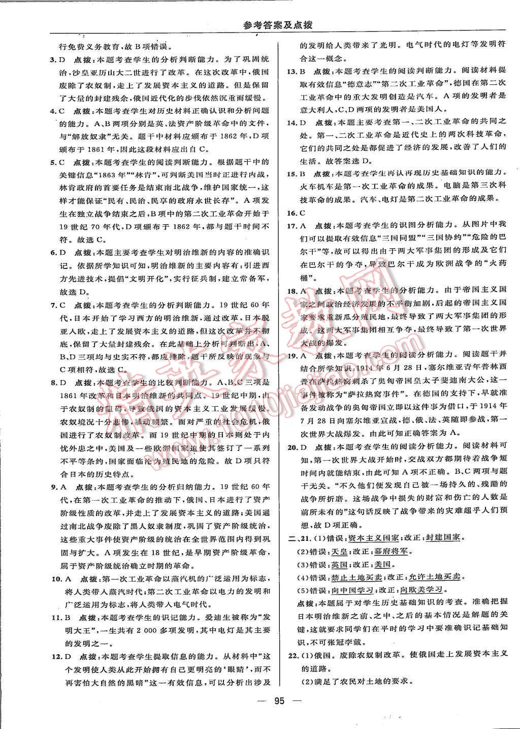 2015年綜合應用創(chuàng)新題典中點九年級歷史上冊北師大版 第5頁