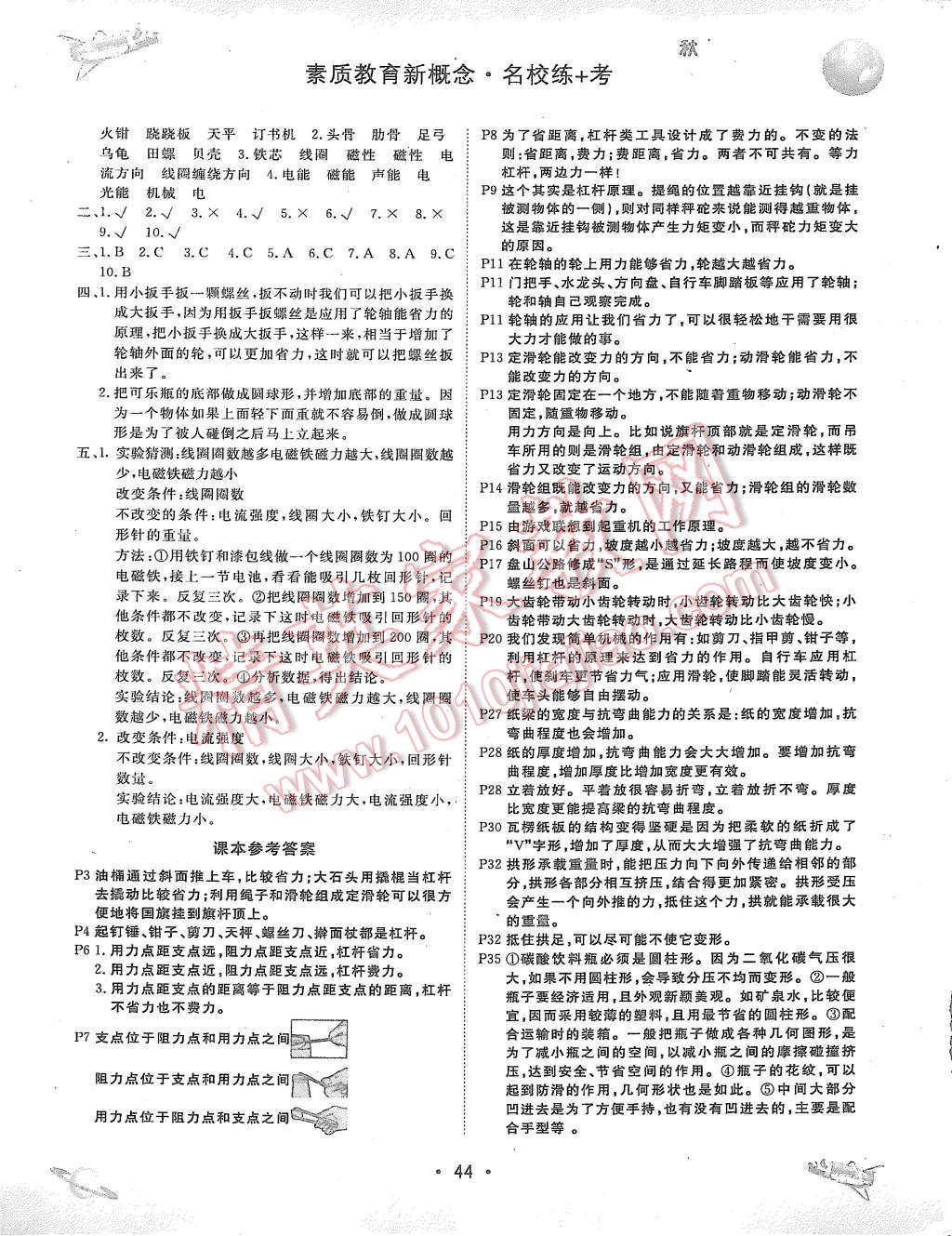2015年名校練加考六年級科學(xué)上冊教科版 第5頁