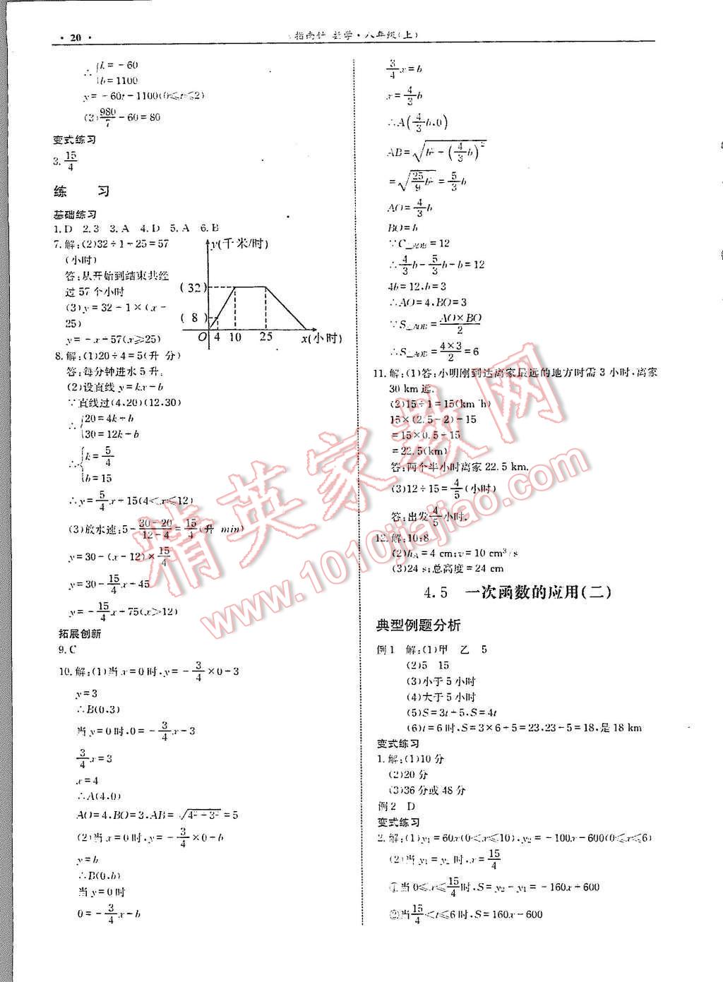 2015年指南針高分必備八年級數(shù)學(xué)北師大版 第22頁