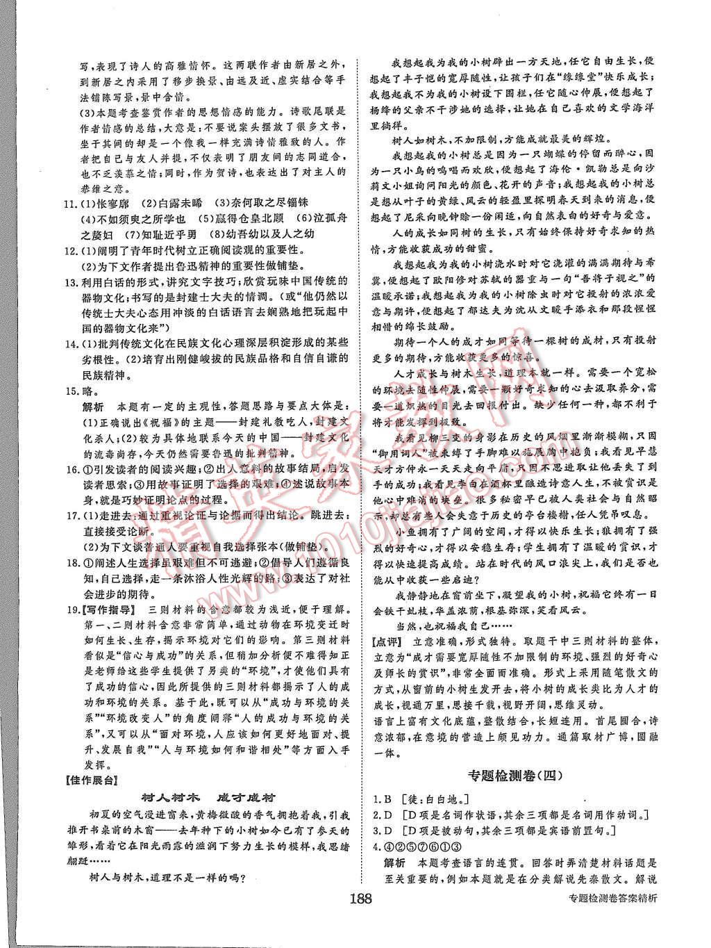 2015年步步高學(xué)案導(dǎo)學(xué)與隨堂筆記語文必修3蘇教版 第38頁