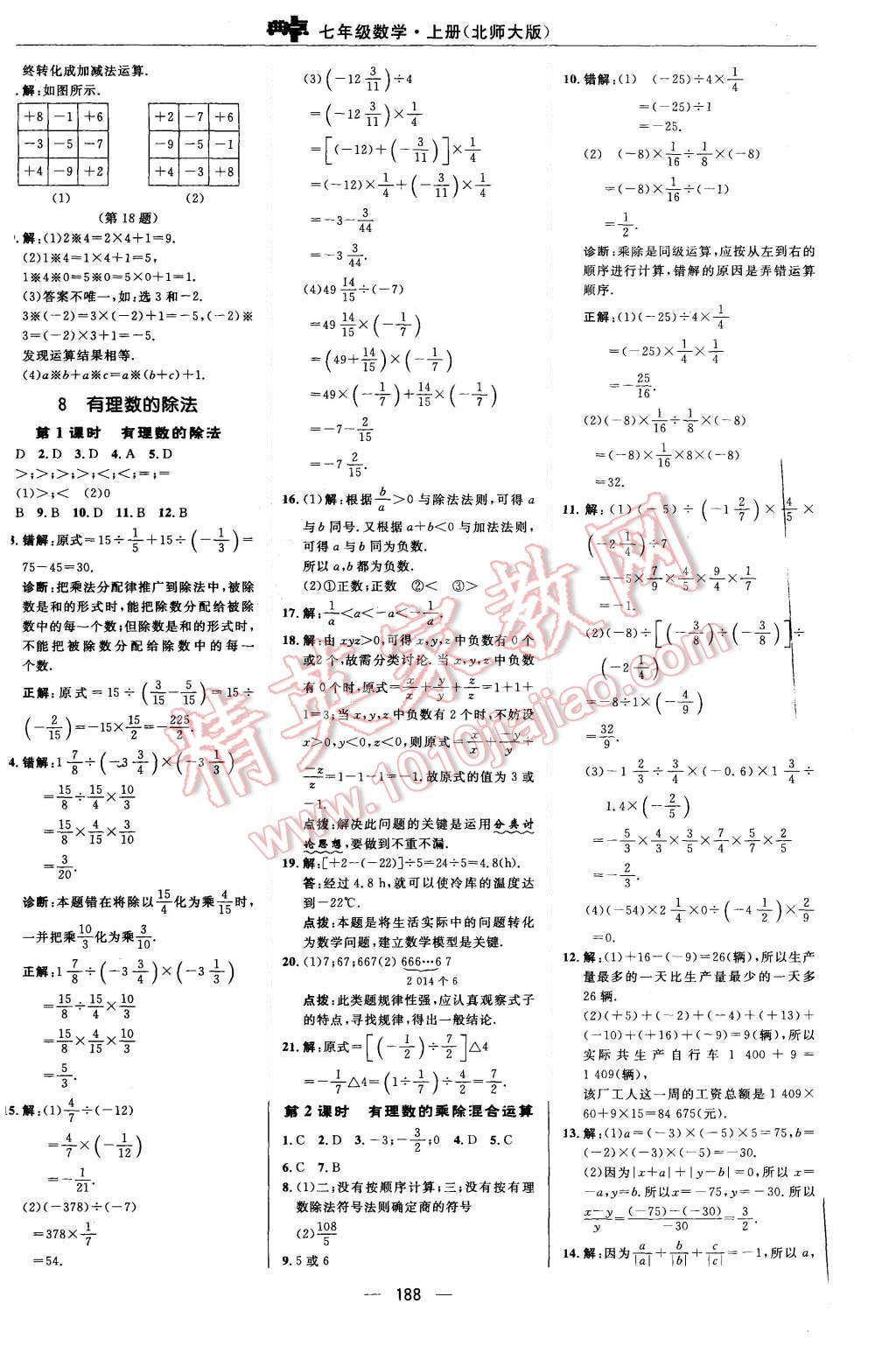 2015年綜合應(yīng)用創(chuàng)新題典中點(diǎn)七年級(jí)數(shù)學(xué)上冊(cè)北師大版 第12頁(yè)