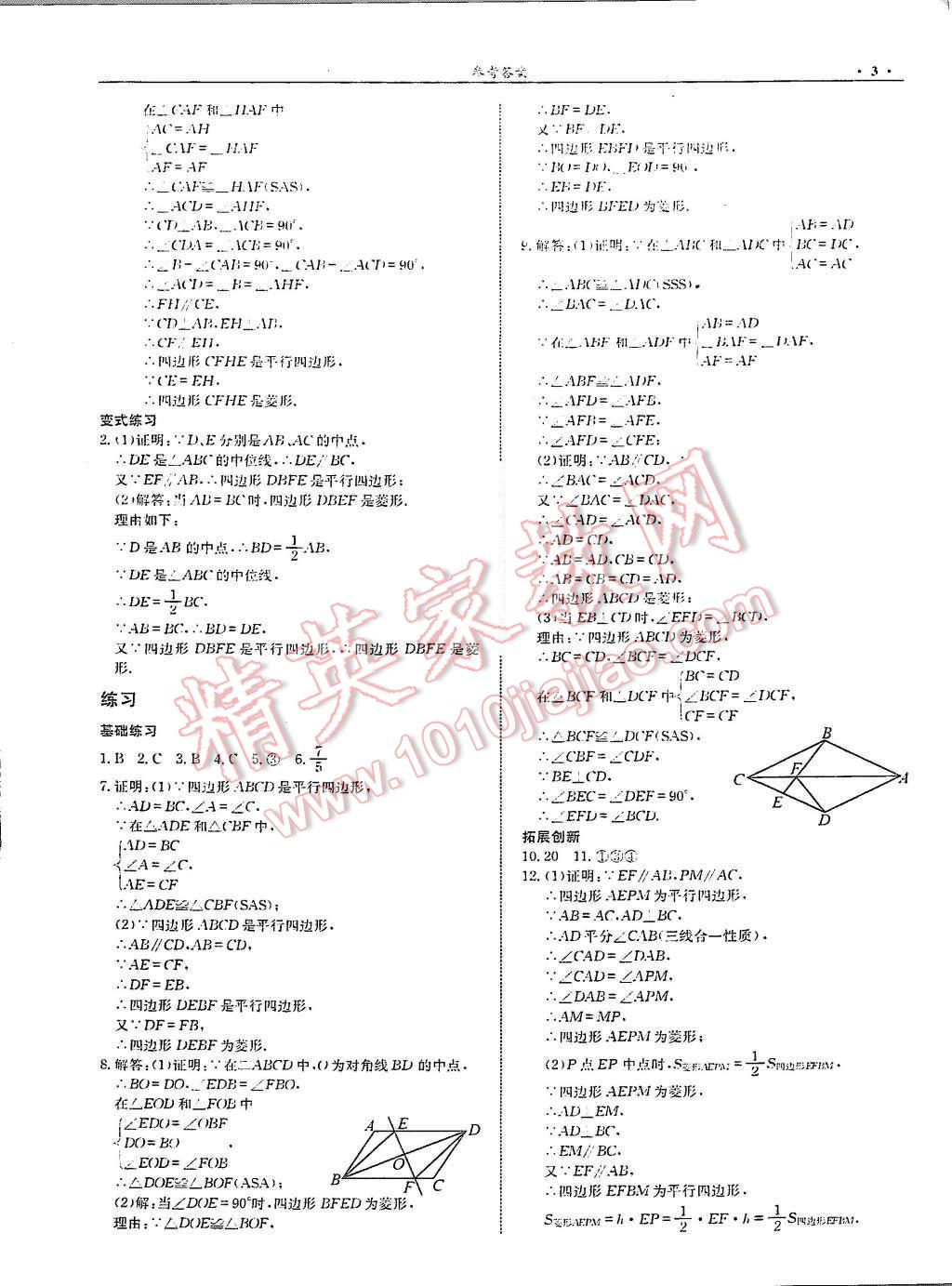 2015年指南针高分必备九年级数学上册北师大版 第5页