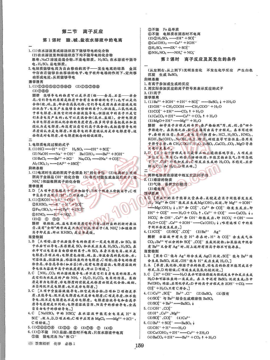 2015年步步高学案导学与随堂笔记化学必修1人教版 第7页