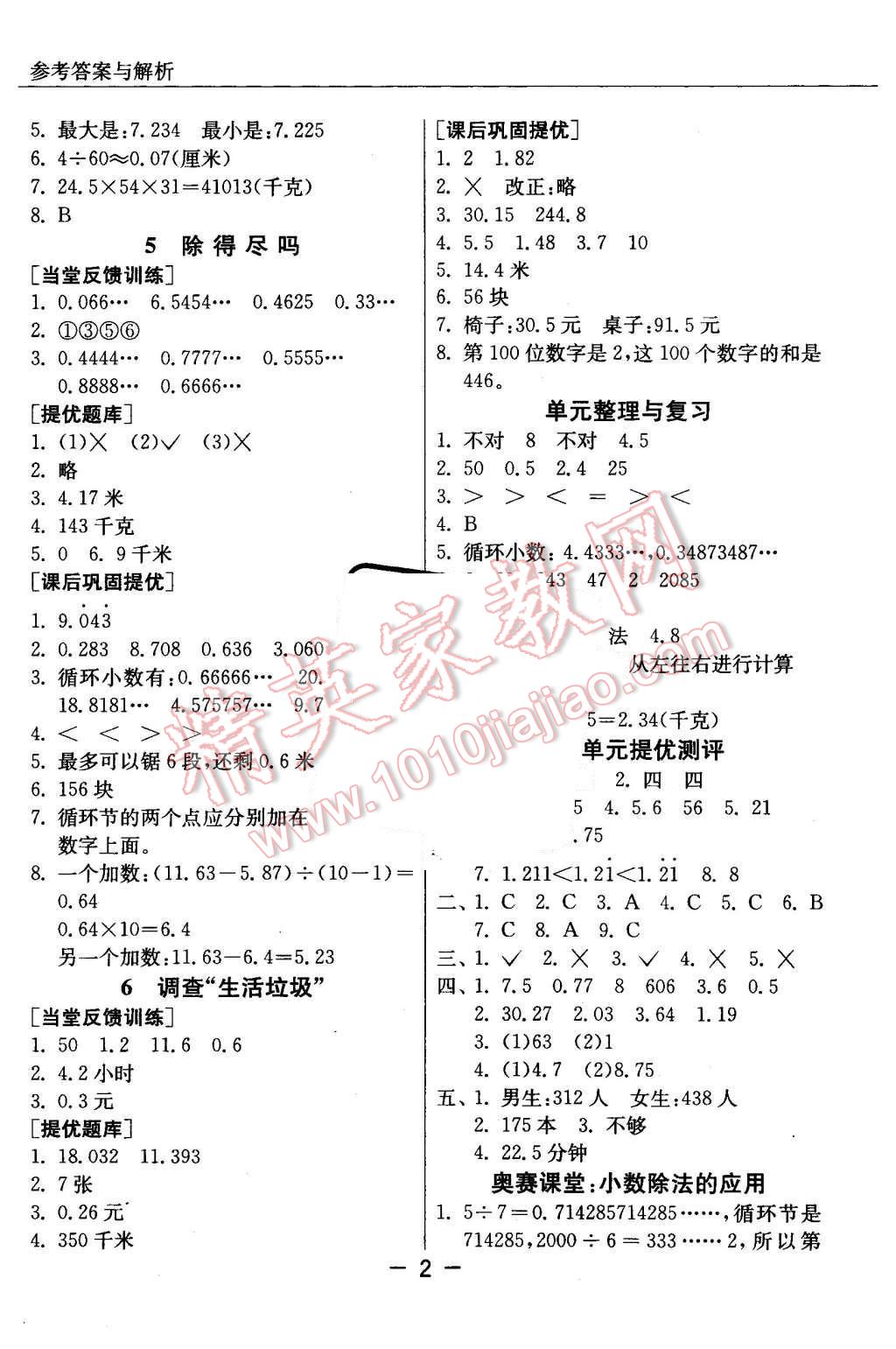 2015年實(shí)驗(yàn)班提優(yōu)課堂五年級數(shù)學(xué)上冊北師大版 第2頁