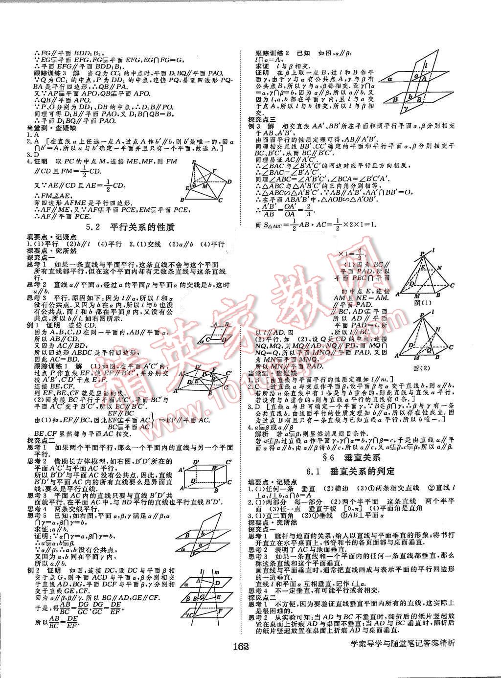 2015年步步高學(xué)案導(dǎo)學(xué)與隨堂筆記數(shù)學(xué)必修2北師大版 第6頁