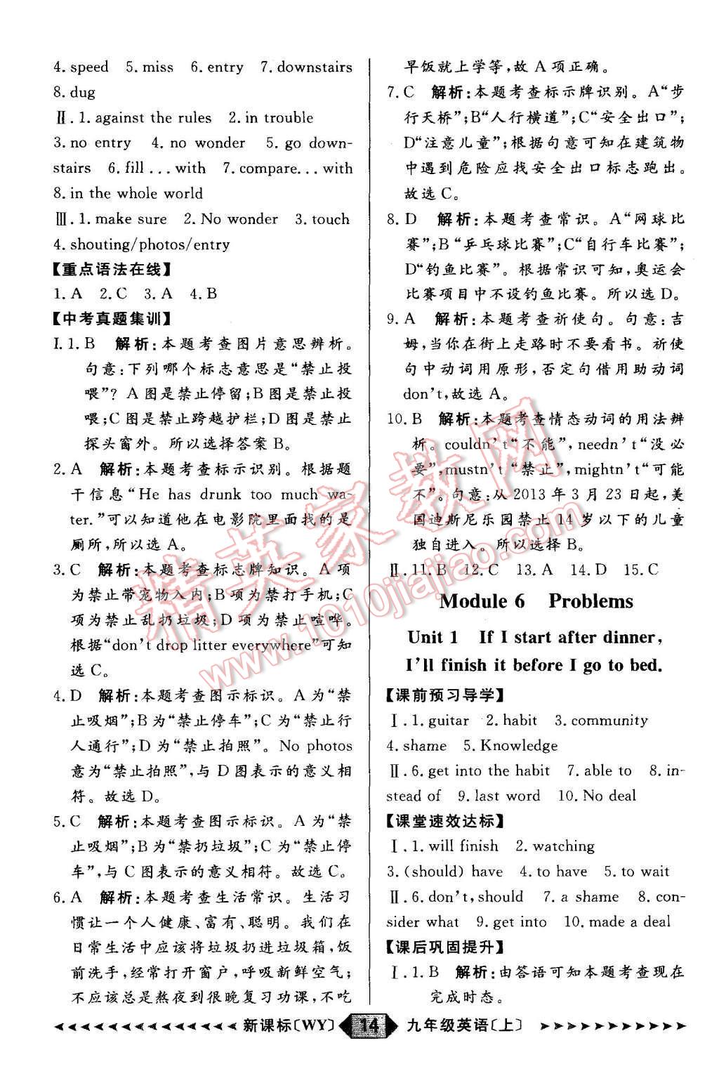 2015年陽光計(jì)劃九年級(jí)英語上冊外研版 第14頁