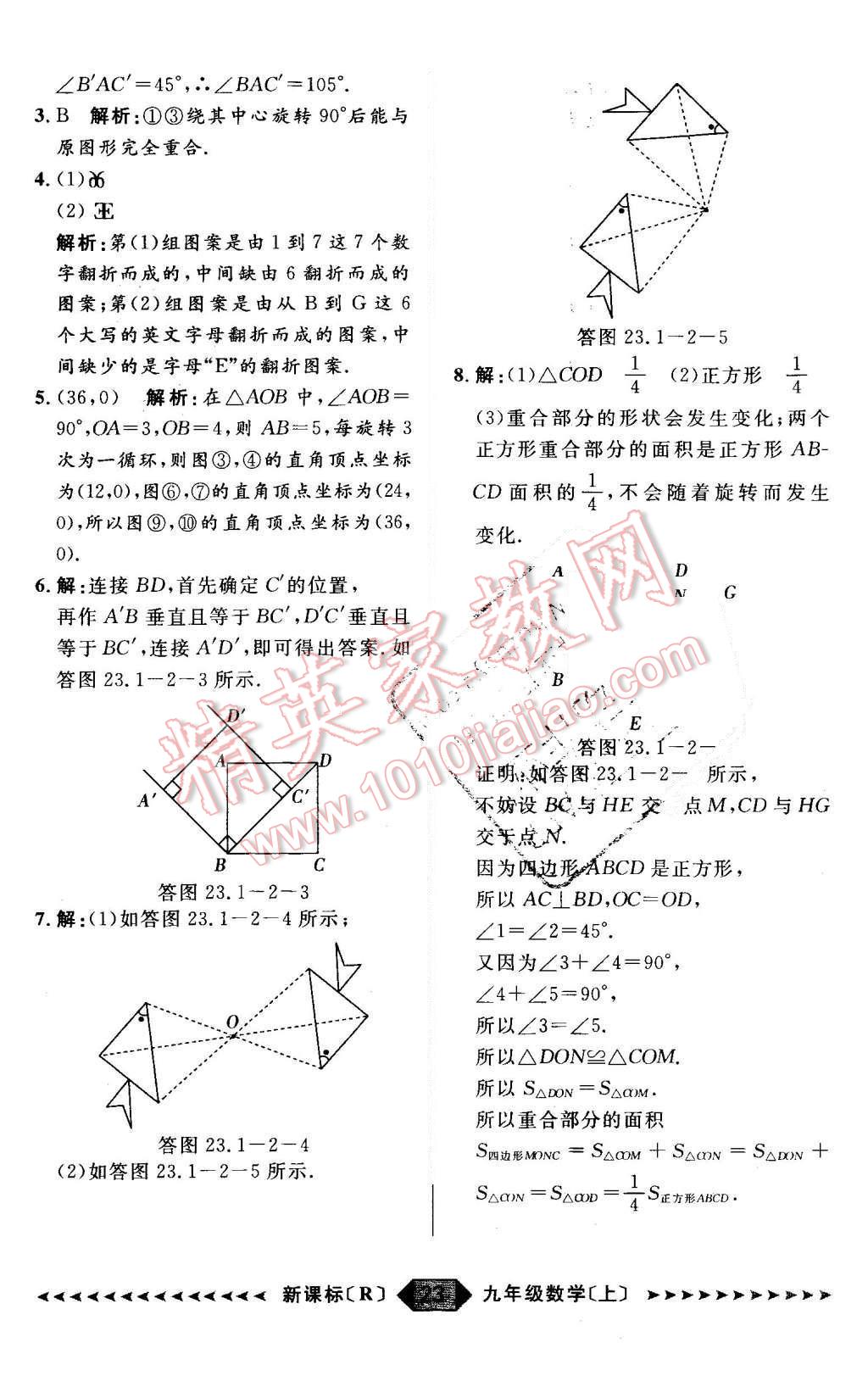 2015年陽光計(jì)劃九年級數(shù)學(xué)上冊人教版 第23頁