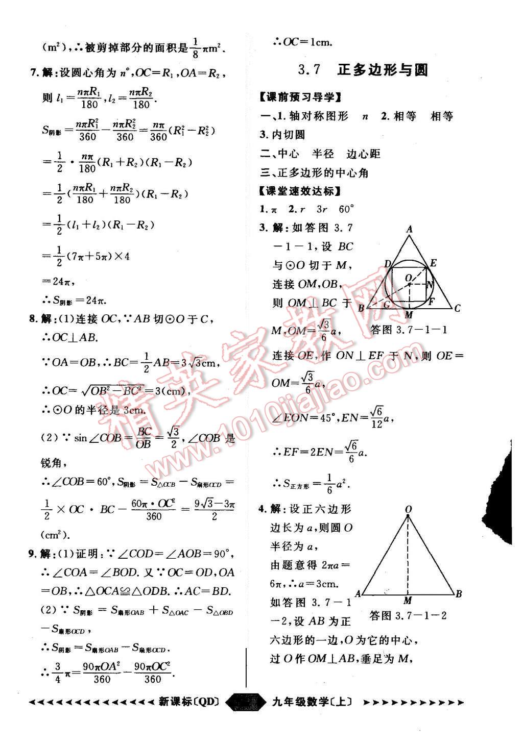 2015年陽(yáng)光計(jì)劃九年級(jí)數(shù)學(xué)上冊(cè)青島版 第32頁(yè)