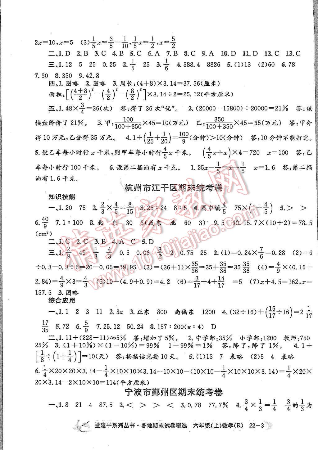 2015年孟建平各地期末试卷精选六年级数学上册人教版 第3页