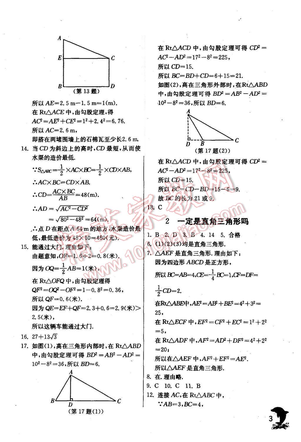 2015年實(shí)驗(yàn)班提優(yōu)訓(xùn)練八年級數(shù)學(xué)上冊北師大版 第3頁