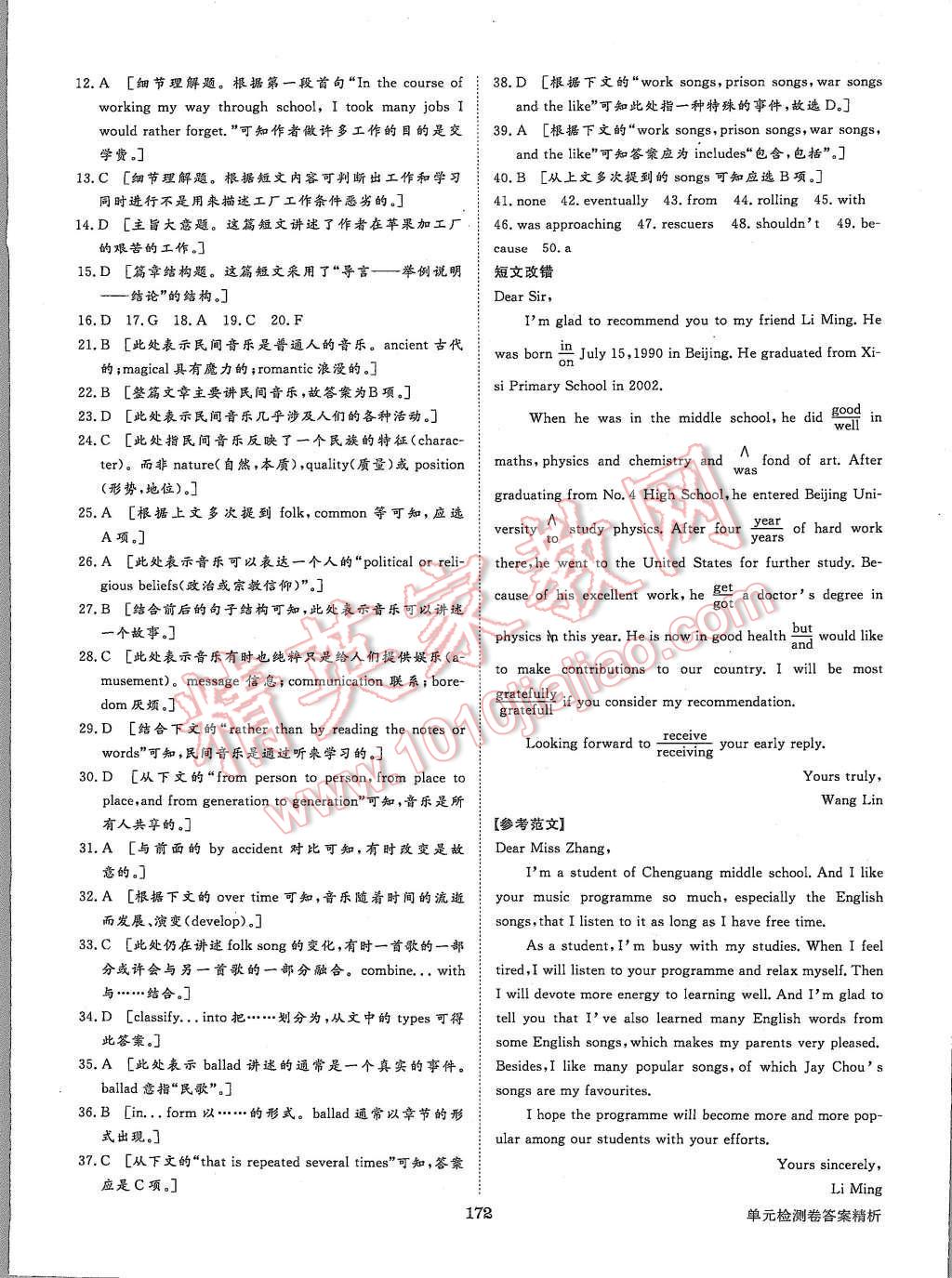 2015年步步高學案導學與隨堂筆記英語必修2外研版 第20頁