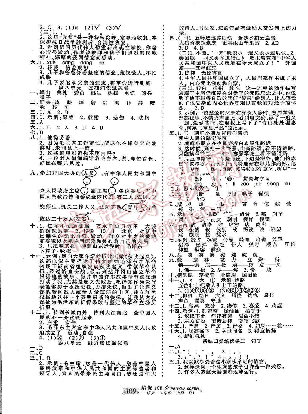 2015年王朝霞培优100分五年级语文上册人教版 第5页